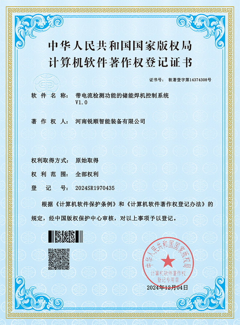 軟著-帶電流檢測功能的儲能式螺柱焊機系統(tǒng)軟件V1.0